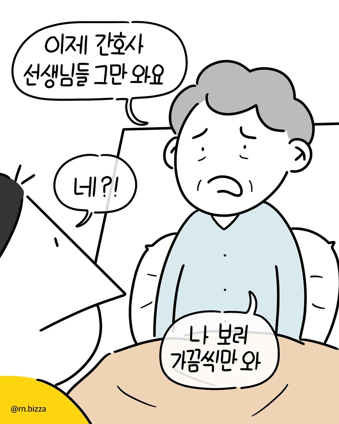 E 간호사들과 I 할머니의 수난.Manhwa | 인스티즈