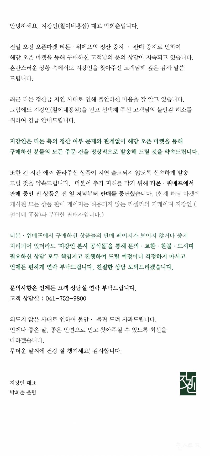 티메프 사태로 본인들의 손해까지 감수해 가며 소비자부터 챙기는 브랜드들.jpg | 인스티즈