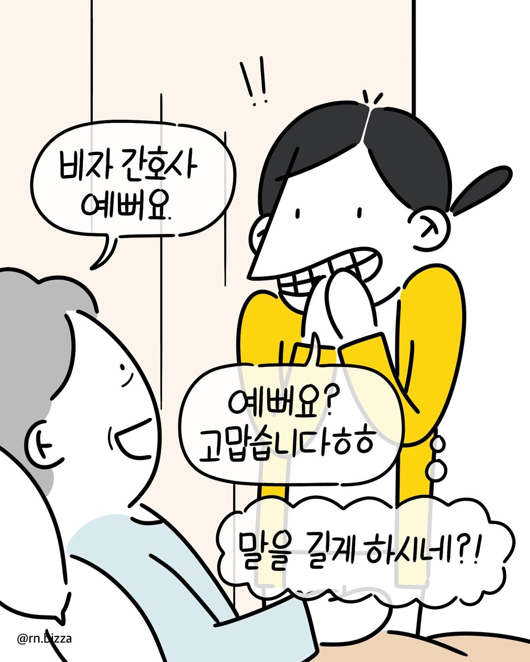 E 간호사들과 I 할머니의 수난.Manhwa | 인스티즈