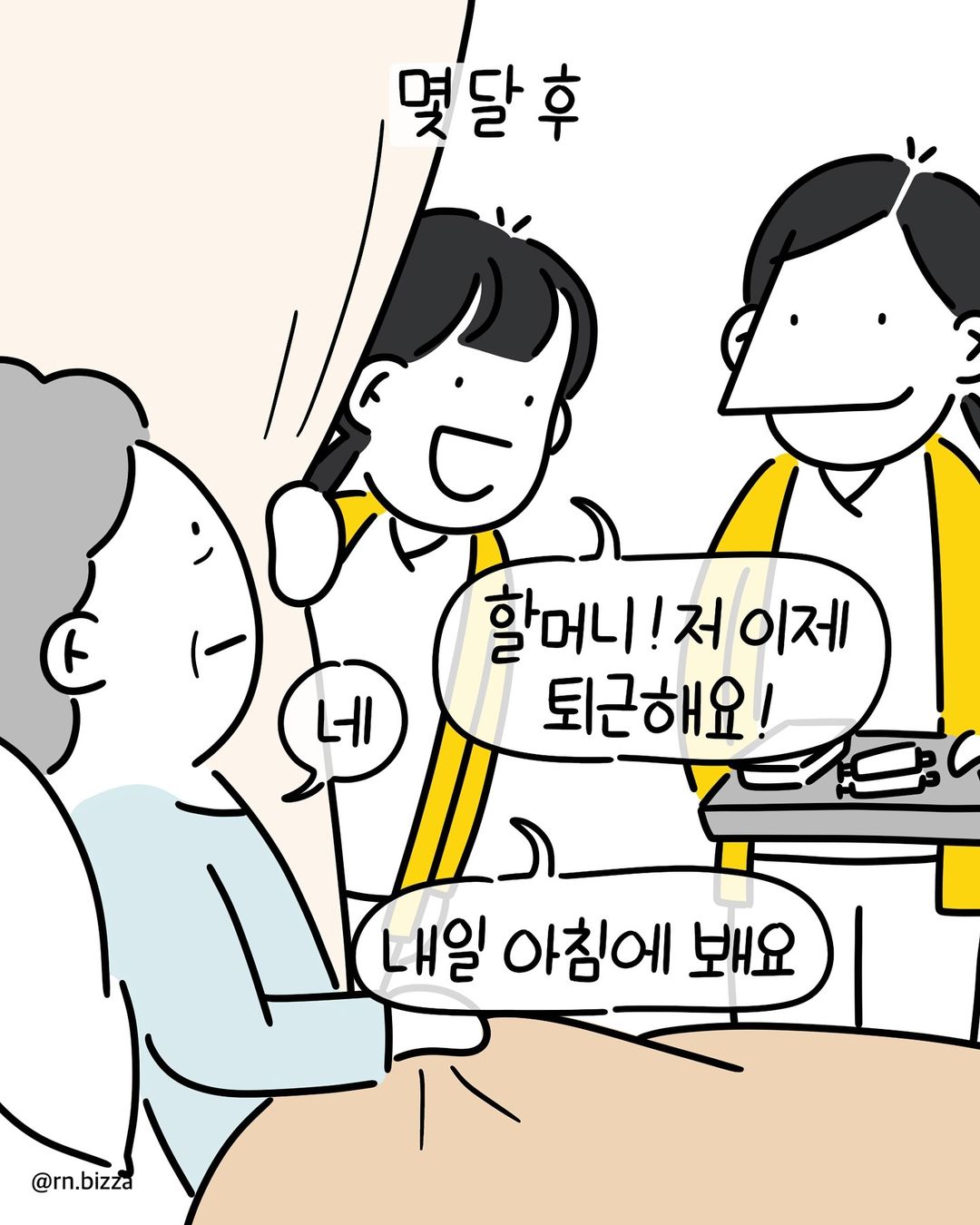 E 간호사들과 I 할머니의 수난.Manhwa | 인스티즈