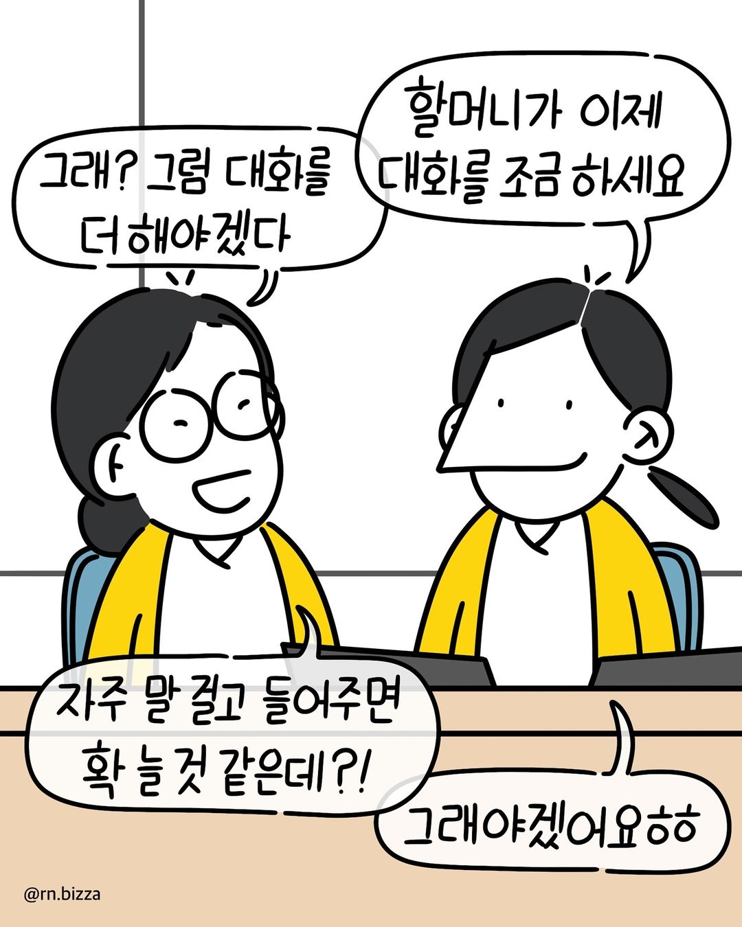 E 간호사들과 I 할머니의 수난.Manhwa | 인스티즈