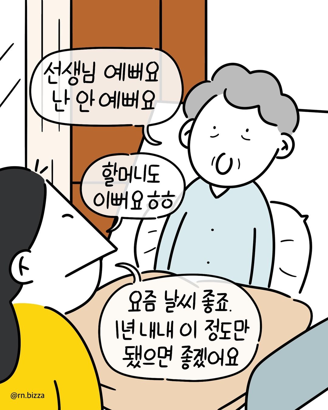 E 간호사들과 I 할머니의 수난.Manhwa | 인스티즈