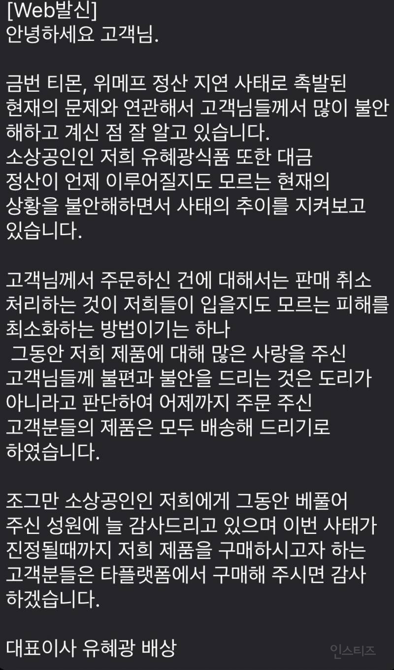 티메프 사태로 본인들의 손해까지 감수해 가며 소비자부터 챙기는 브랜드들.jpg | 인스티즈