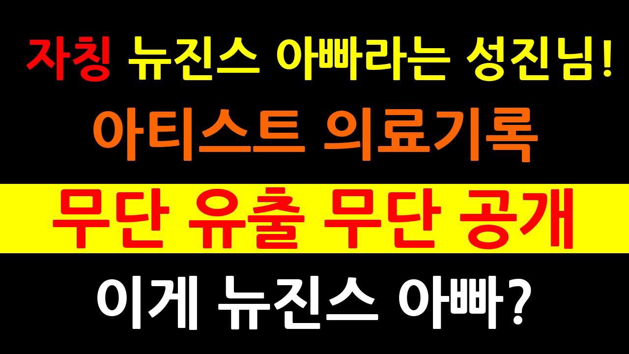 [정보/소식] 내일 하이브 사옥 앞 도착 예정인 뉴진스 트럭총공 | 인스티즈