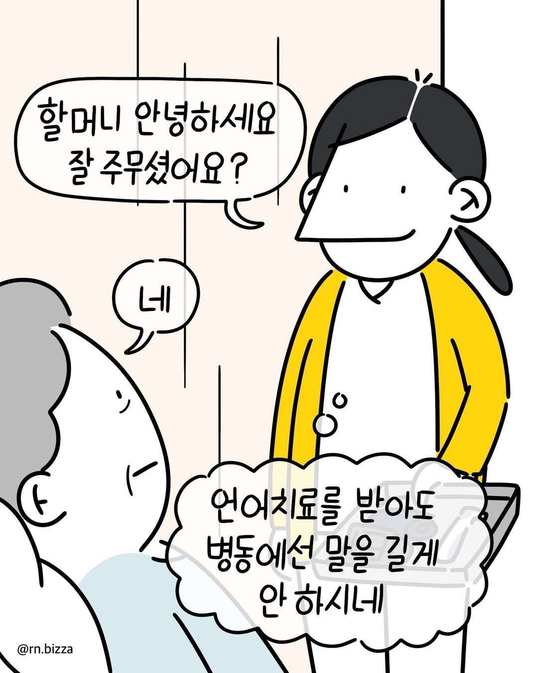 E 간호사들과 I 할머니의 수난.Manhwa | 인스티즈