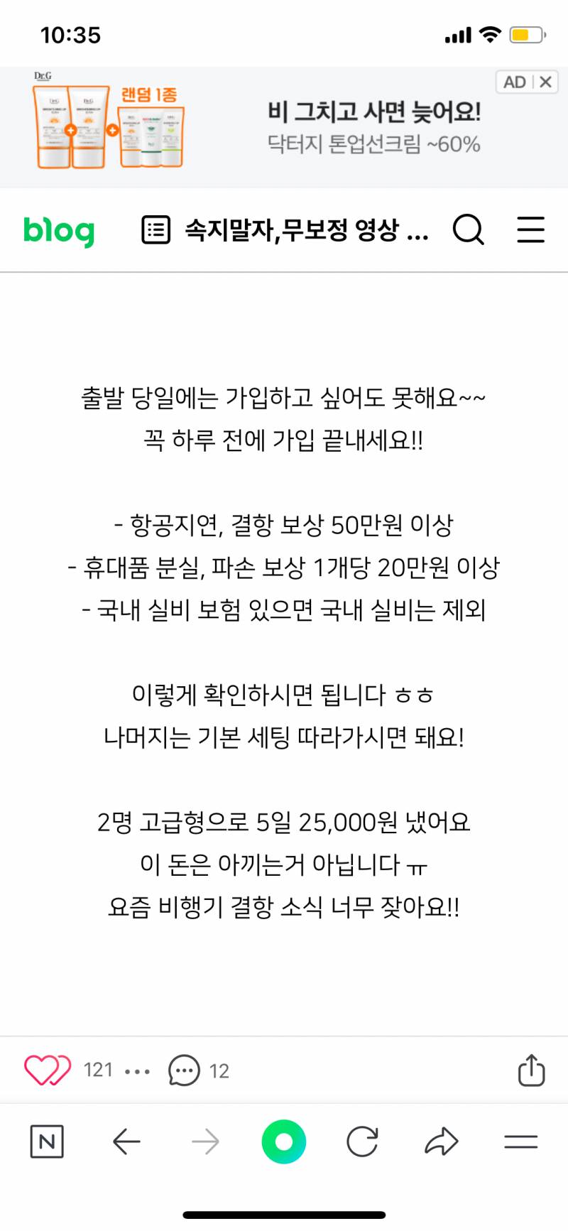 [잡담] 여행갈때 여행자보험 들어본 익 있어?? 질문 있으ㅠㅠㅠ 실비보험이랑 중복 안되는건가? | 인스티즈