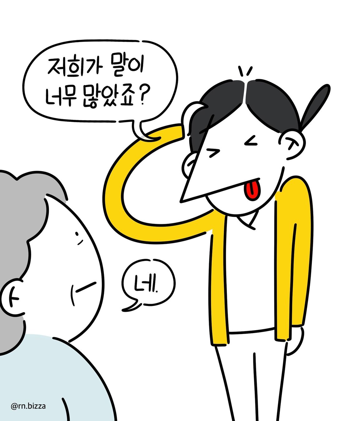 E 간호사들과 I 할머니의 수난.Manhwa | 인스티즈