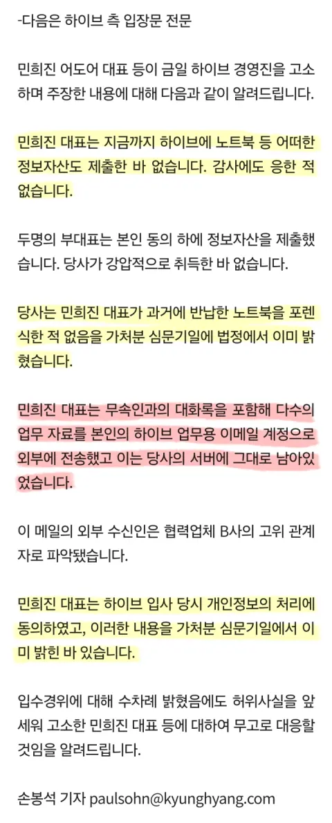 [마플] 어 근데 하이브가 민 카톡 포렌식한게 아니라는데? 본인이 대화록을 회사 메일에 첨부로 보내면서 저장되었다는데? | 인스티즈