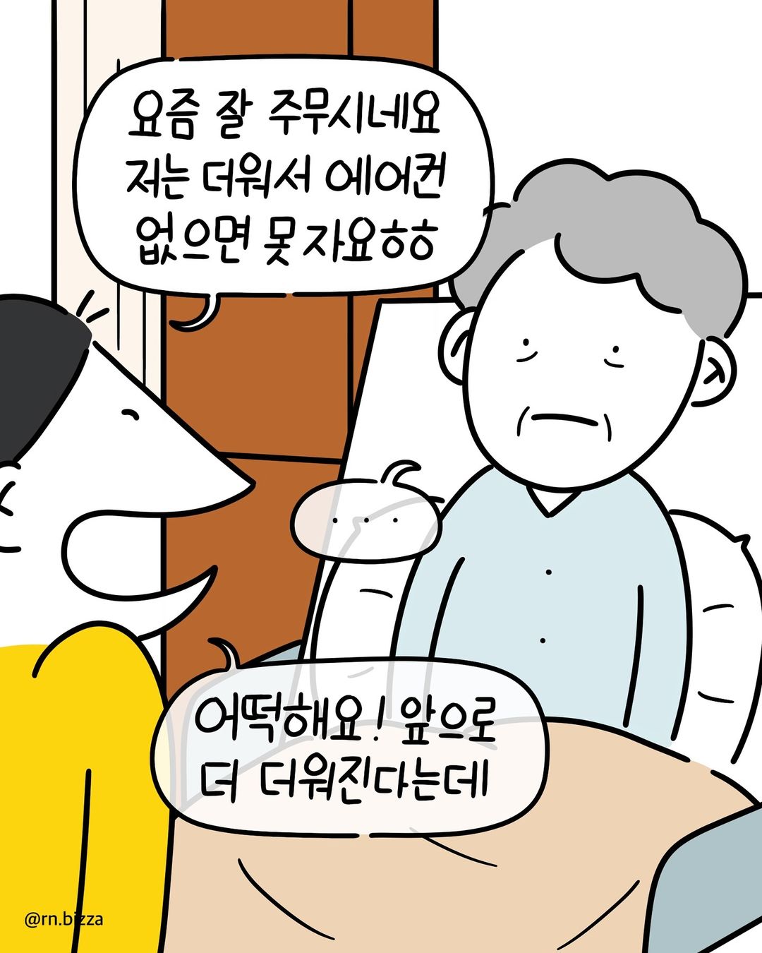 E 간호사들과 I 할머니의 수난.Manhwa | 인스티즈