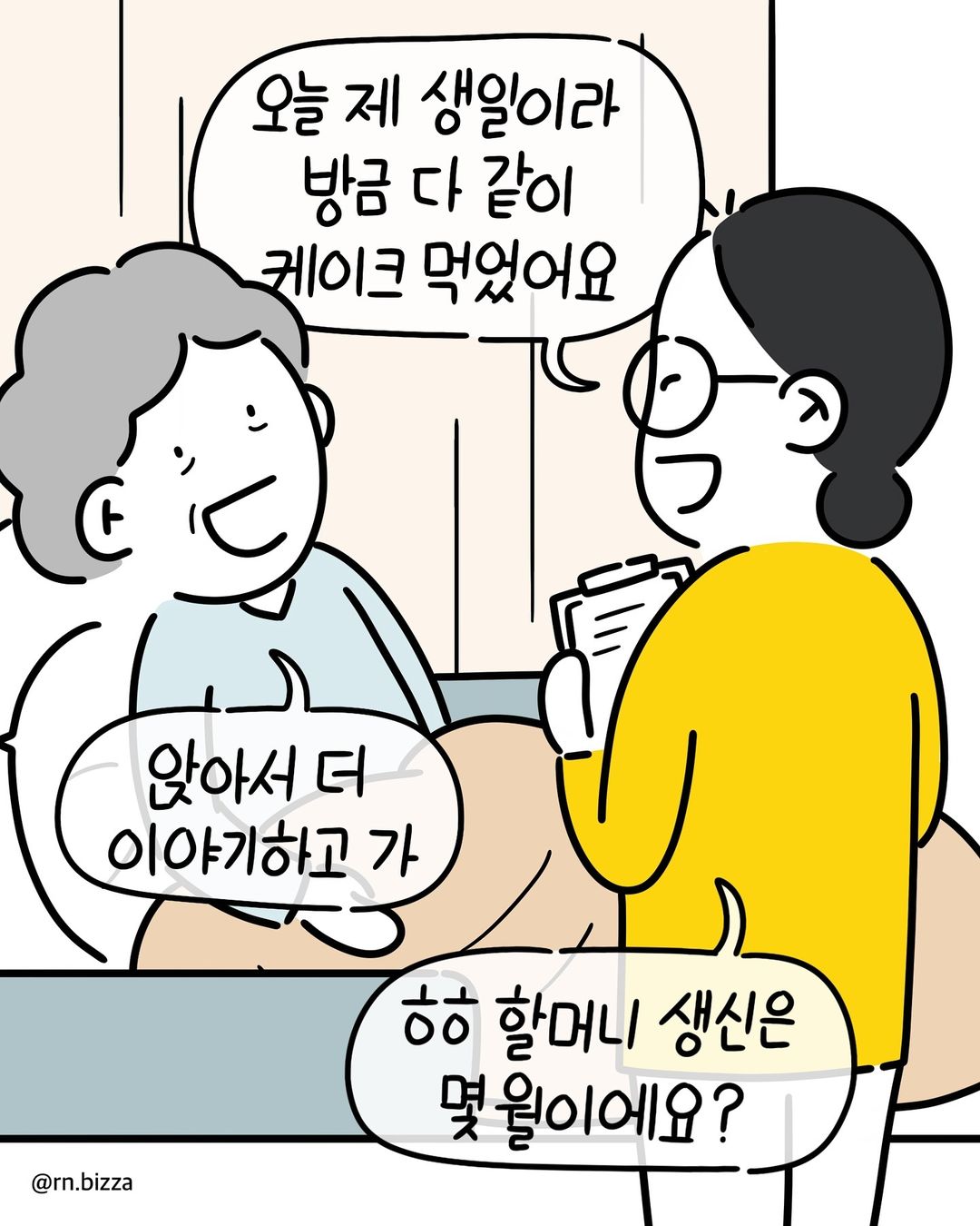 E 간호사들과 I 할머니의 수난.Manhwa | 인스티즈