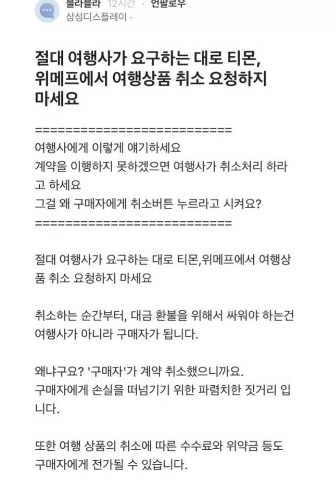 [잡담] 티몬, 위메프 구매 취소하면 안된대 ‼️ | 인스티즈