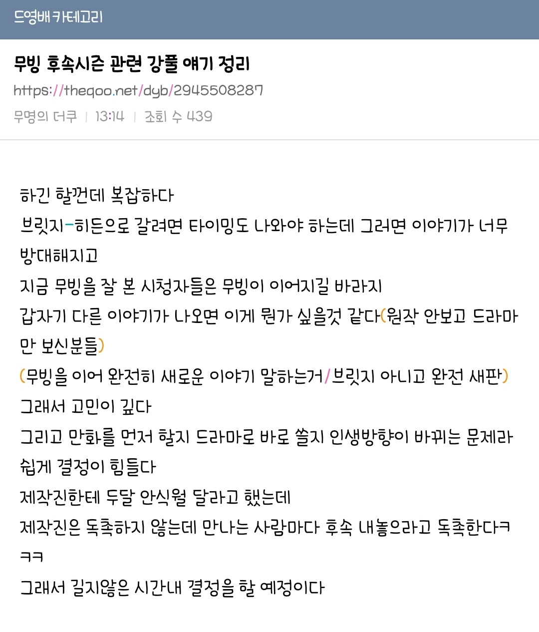 [잡담] 강풀 작가가 무빙 후속작 얘기한거 봄? | 인스티즈