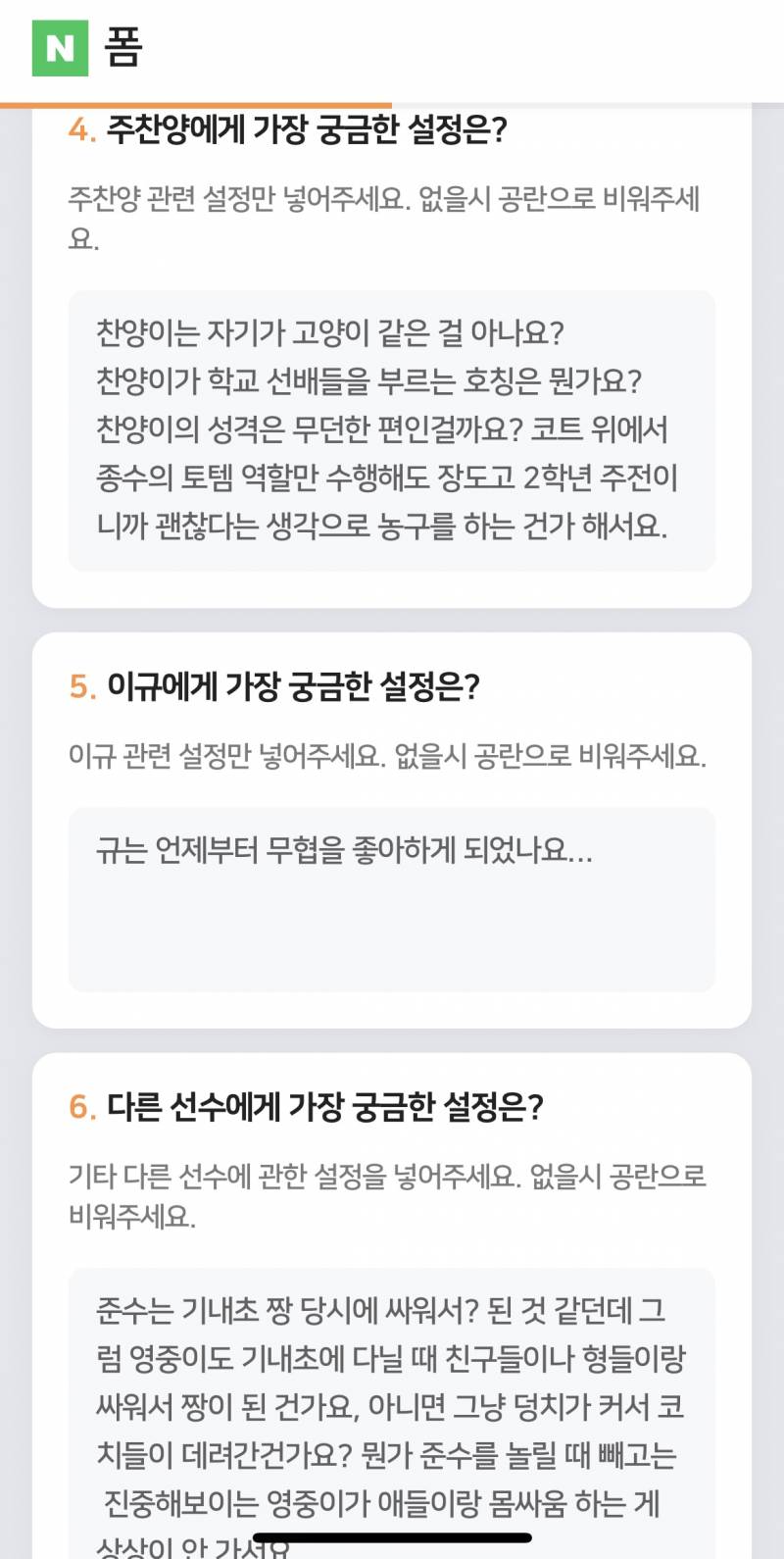 [잡담] 다들 장도고 질문 뭐했어?? | 인스티즈