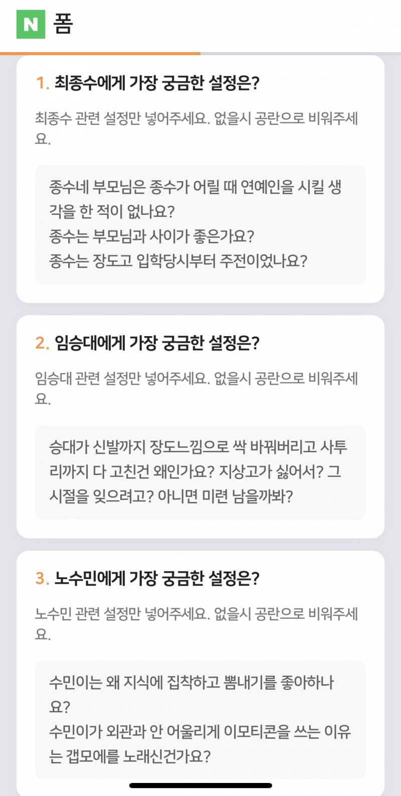 [잡담] 다들 장도고 질문 뭐했어?? | 인스티즈