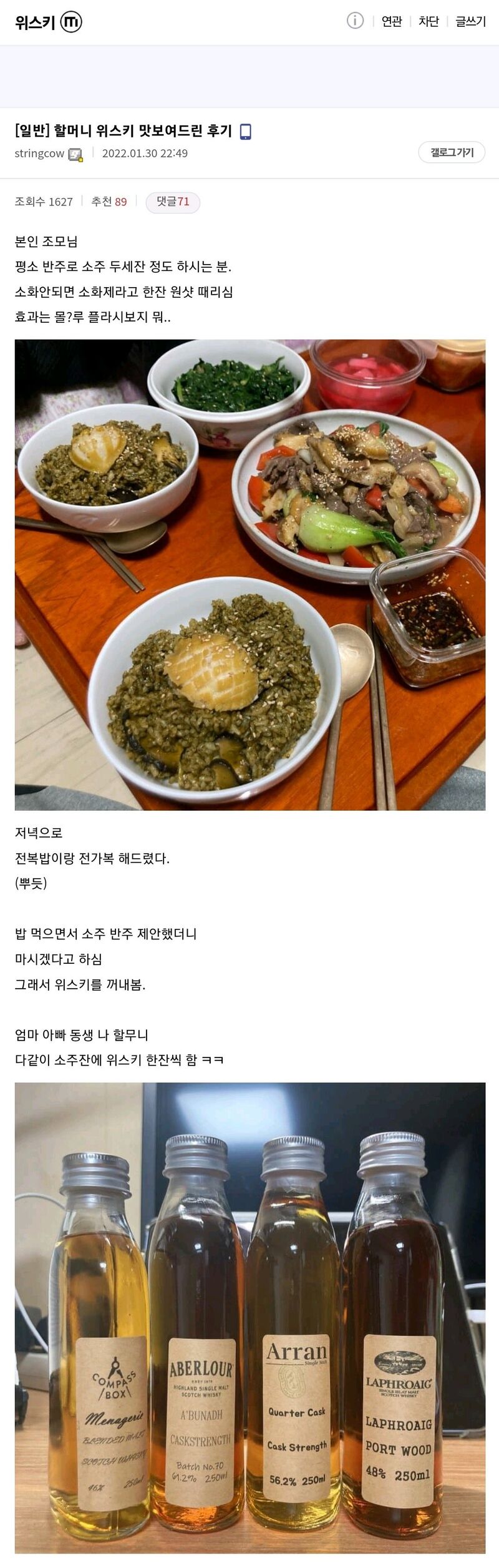 할머니한테 위스키 맛 보여드린 위스키갤럼.jpg | 인스티즈