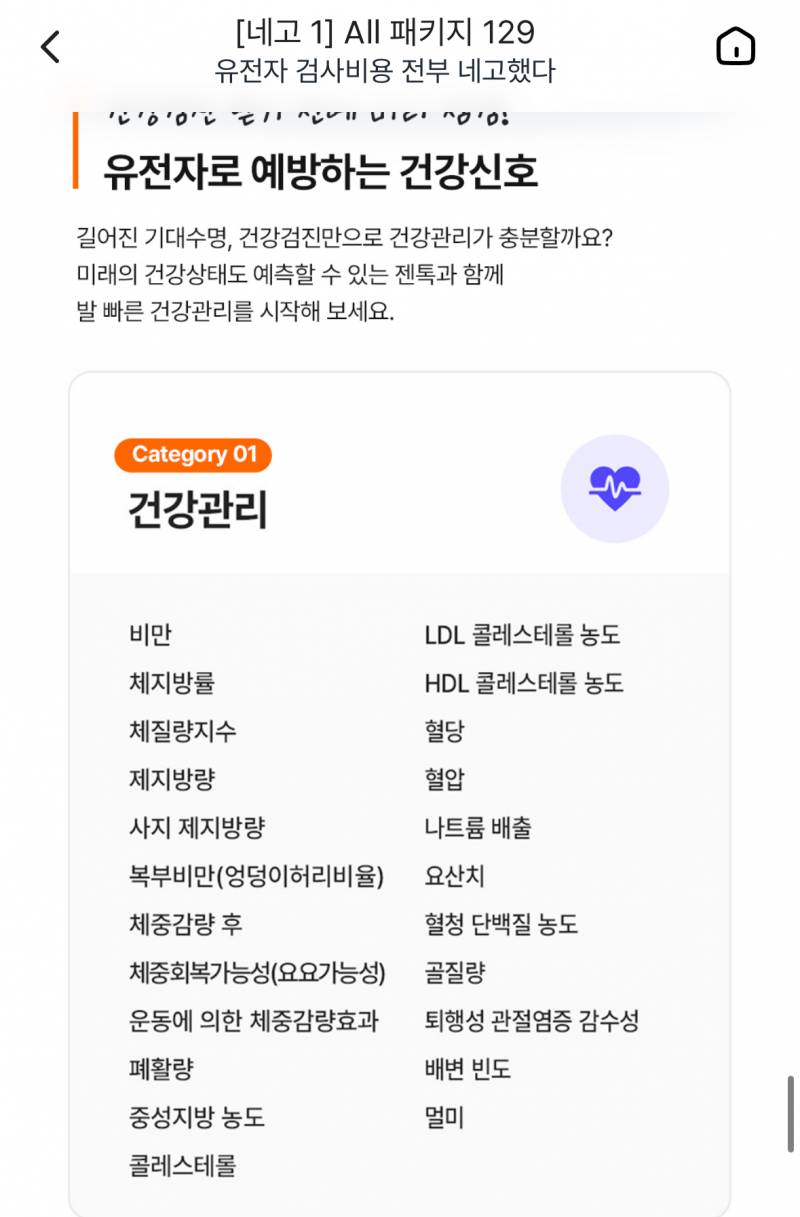 [잡담] 유전자 검사 해볼까 말까 🤔 해본 익 있어? | 인스티즈