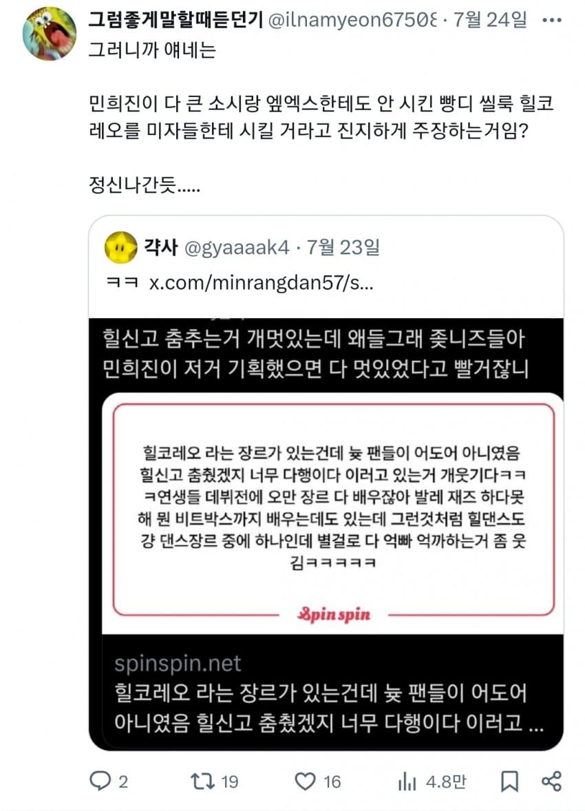 [마플] 뉴진스 힐코레오논란 넘웃겨 ㅋㅋ | 인스티즈