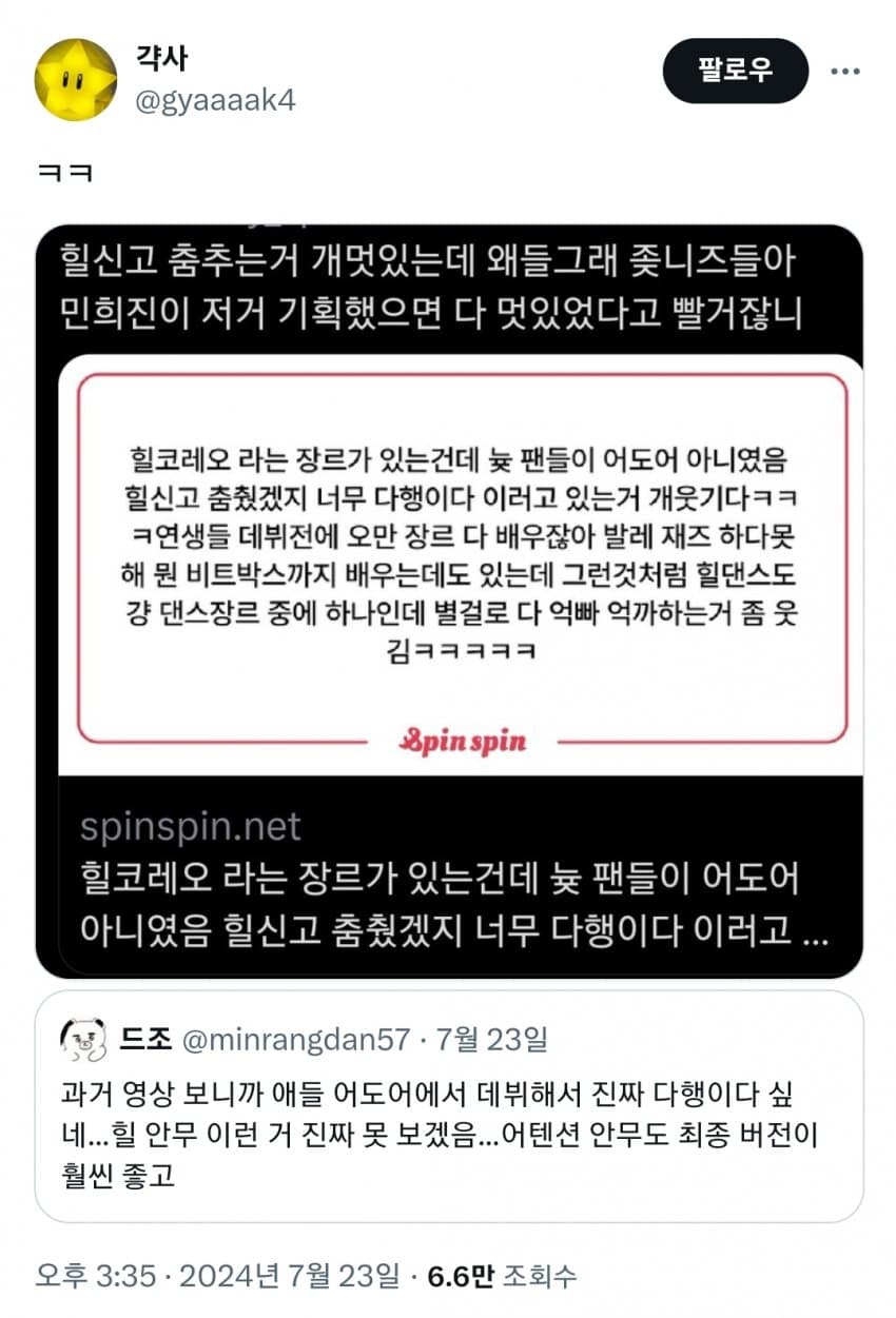 [마플] 뉴진스 힐코레오논란 넘웃겨 ㅋㅋ | 인스티즈