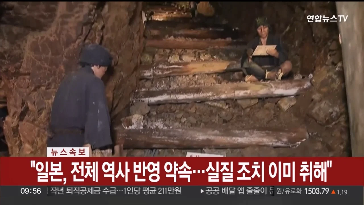 [정보/소식] 외교부 "사도광산 세계유산 등재 예상..일본, 전체역사 반영하기로 약속했다" | 인스티즈