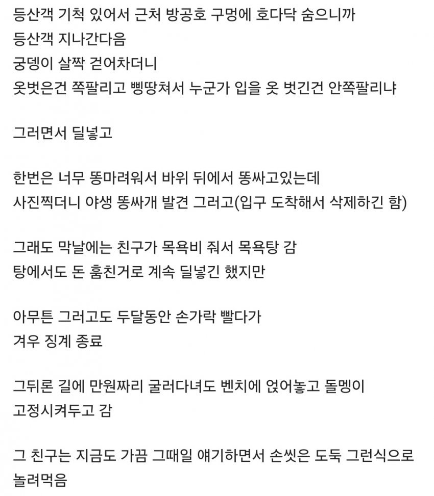 자기 아들 알몸 등산시킨 부모.jpg | 인스티즈