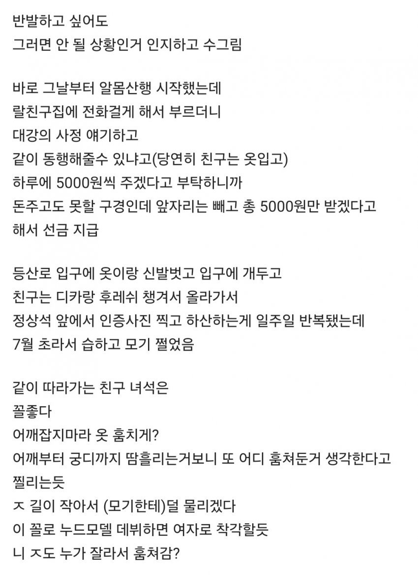 자기 아들 알몸 등산시킨 부모.jpg | 인스티즈