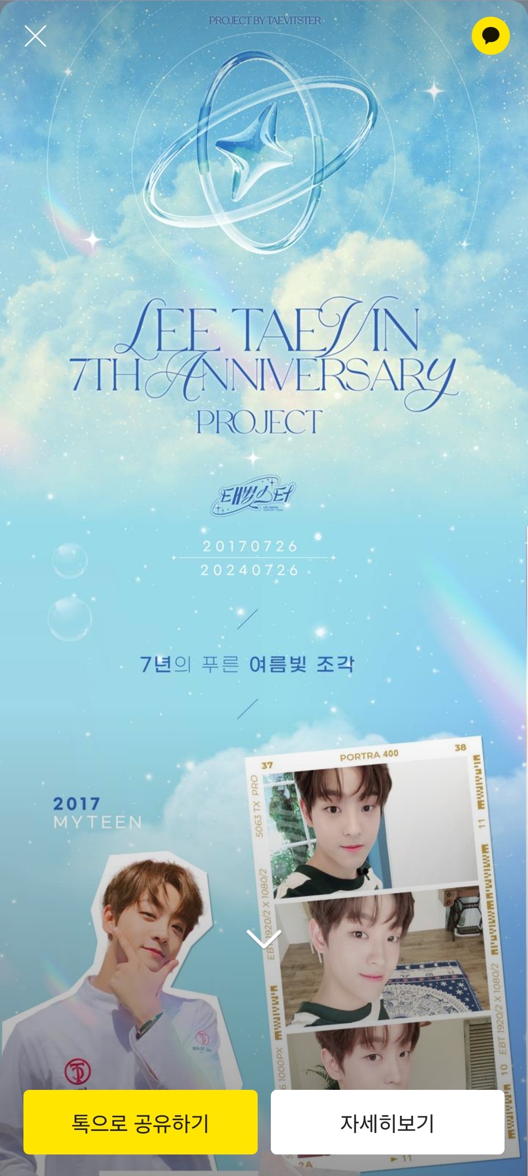 [잡담] 이태빈님 7주년 축하드립니다 | 인스티즈