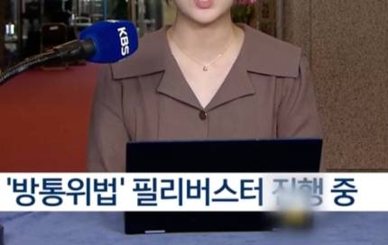 현재 난리난 KBS뉴스가 모자이크로 가린 것.JPG | 인스티즈