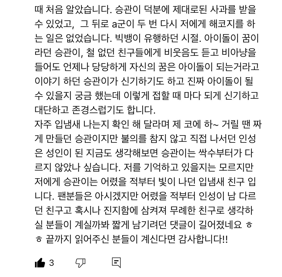 [잡담] 승관이 빠더너스 딱대 나갔던 영상에 초중학교 동창분이 댓글 남겨주셨는데 눈물나...🥺🥹 | 인스티즈