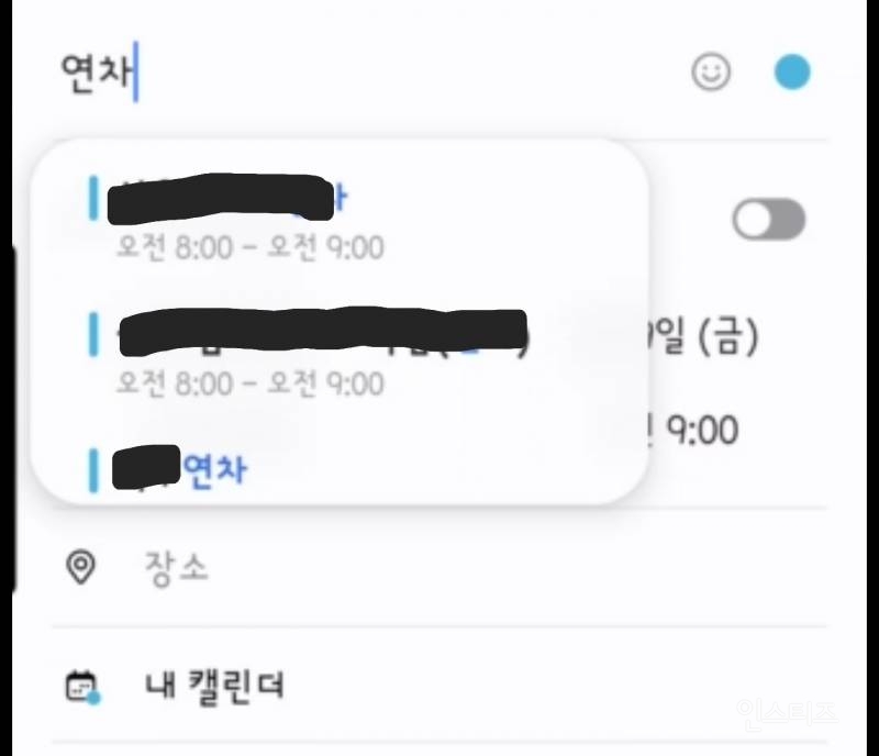 [잡담] 갤럭시 캘린더 자동완성 끄는법 없어?? | 인스티즈