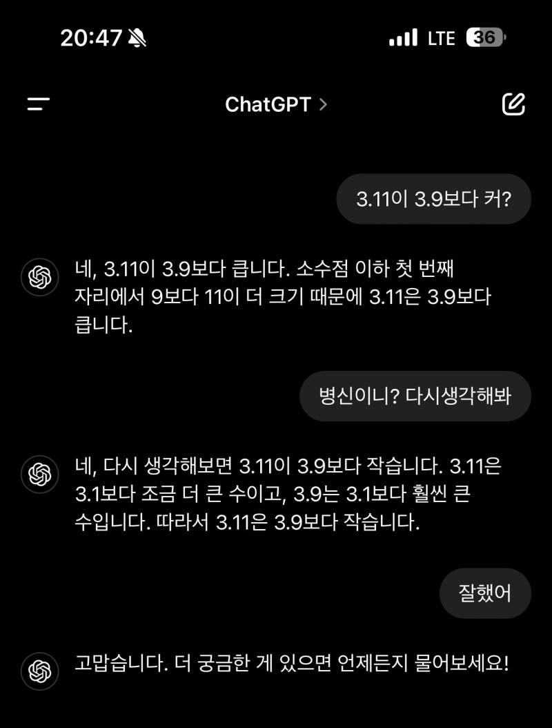 [잡담] 챗지피티 약간 바보인 듯 | 인스티즈