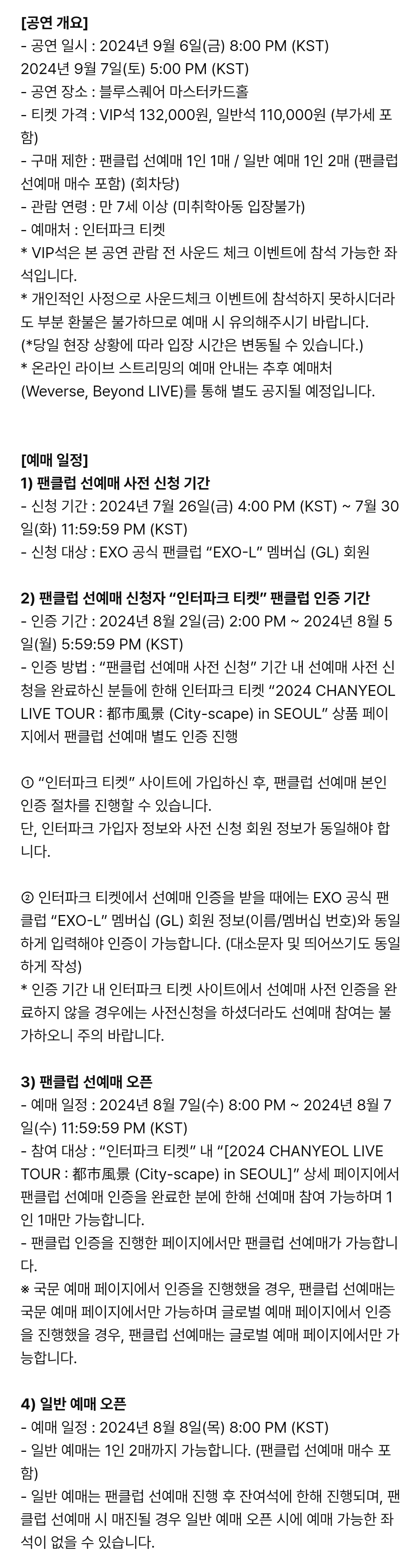 [정보/소식] [2024엑소찬열LIVETOUR:都市風景(City-scape)inSEOUL] | 인스티즈