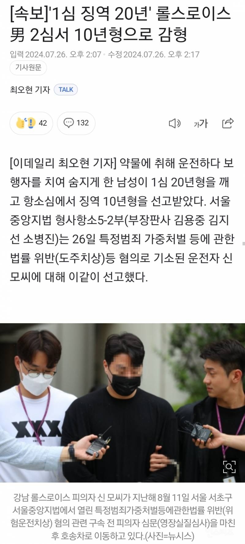 [속보] '1심 징역 20년' 롤스로이스男 2심서 10년형으로 감형 | 인스티즈