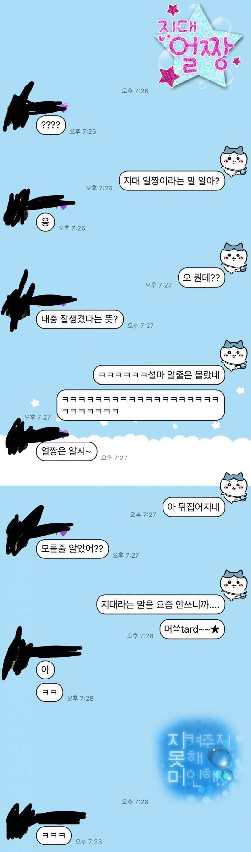 [잡담] 친척동생한테 지대얼짱이 뭔지 물어봤는데 | 인스티즈