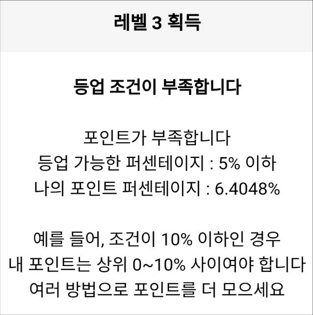 [잡담] 등업 조건 이거 내가 이해를 못하고 바보같아 | 인스티즈