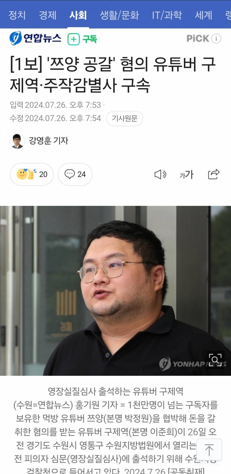 '쯔양 공갈' 혐의 유튜버 구제역·주작감별사 구속 !!!! | 인스티즈