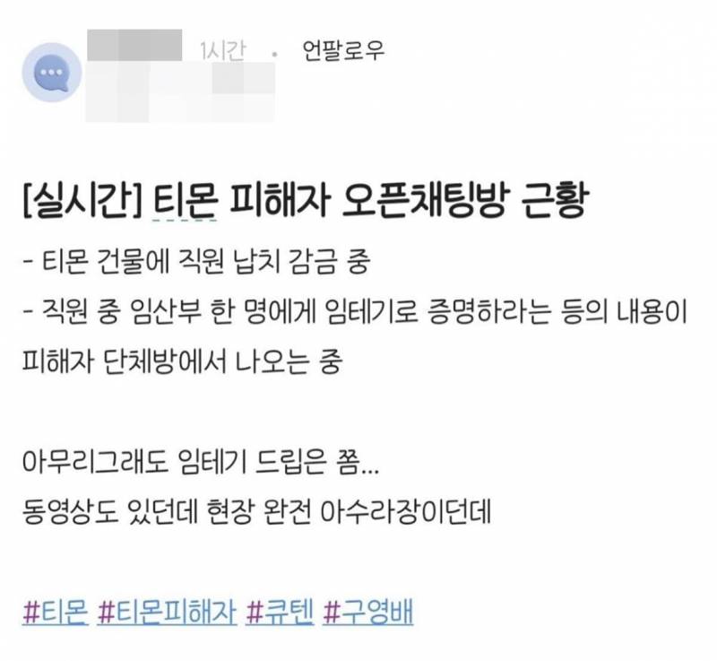 [잡담] 티몬 피해자들 진짜 극성이다 어휴 너네가 사람이냐 | 인스티즈