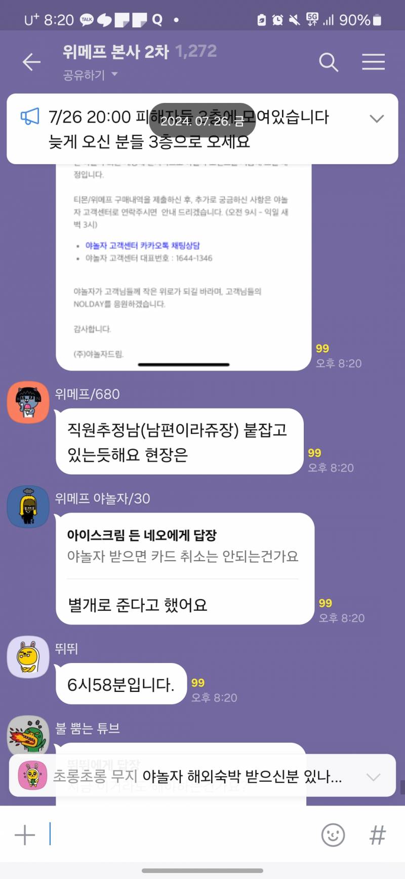 [잡담] 이제 범죄자가 되가는 티메프 피해자들 | 인스티즈