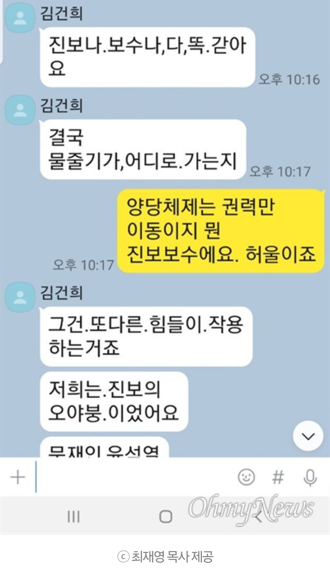 [정보/소식] 민희진에 이어 김건희 카톡도 까발려져 "저희는 진보의 오야붕이었어요." | 인스티즈