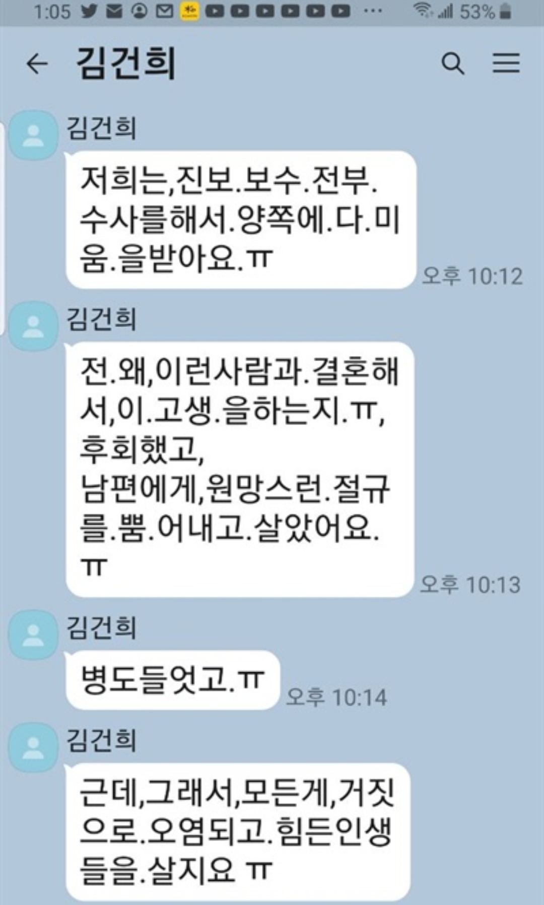 [정보/소식] 민희진에 이어 김건희 카톡도 까발려져 "저희는 진보의 오야붕이었어요." | 인스티즈