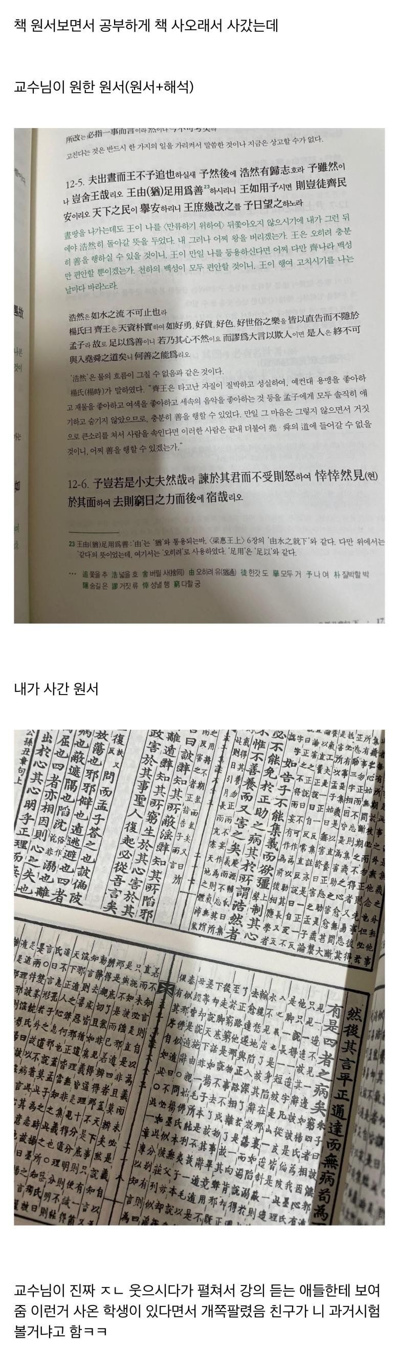 교수: 다음에 올때 원서 사오세요 | 인스티즈