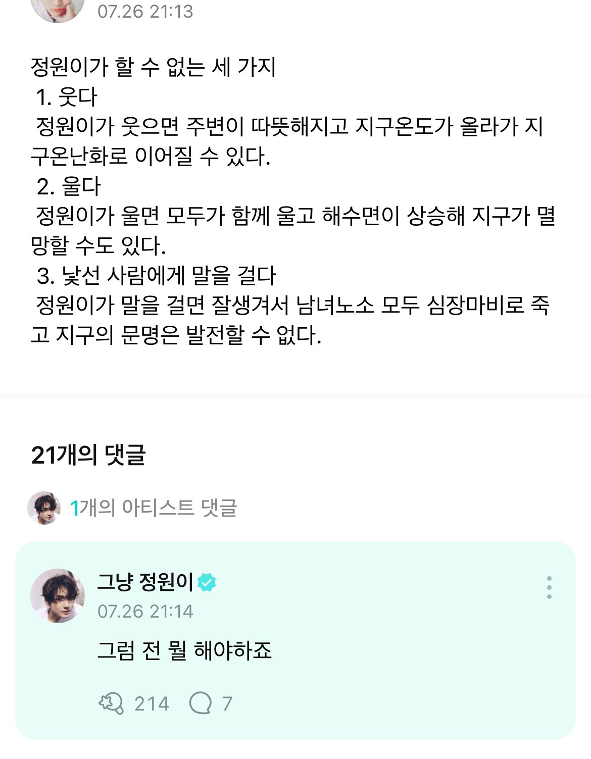 [잡담] 아씨 정원이가 할 수 없는 세 가지 | 인스티즈