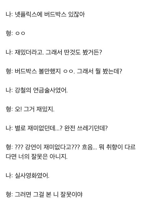 야 강철의 연금술사 재미도 없고 완전 쓰레기던데? | 인스티즈