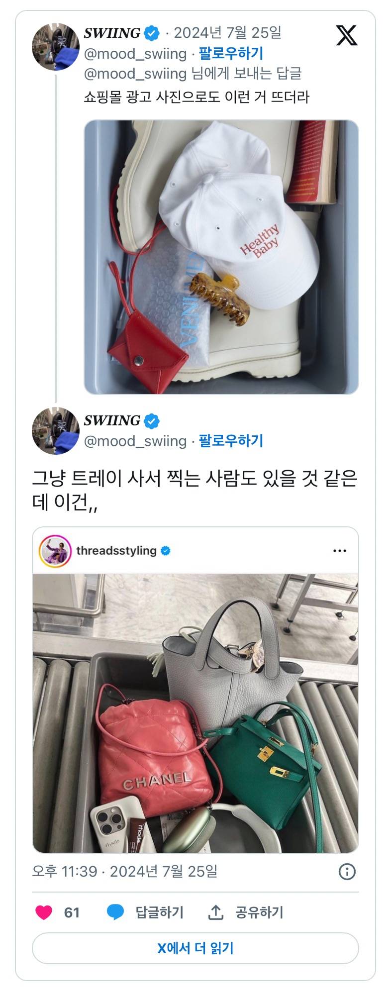 요즘 유행한다는 공항 보안검색대 사진.JPG | 인스티즈