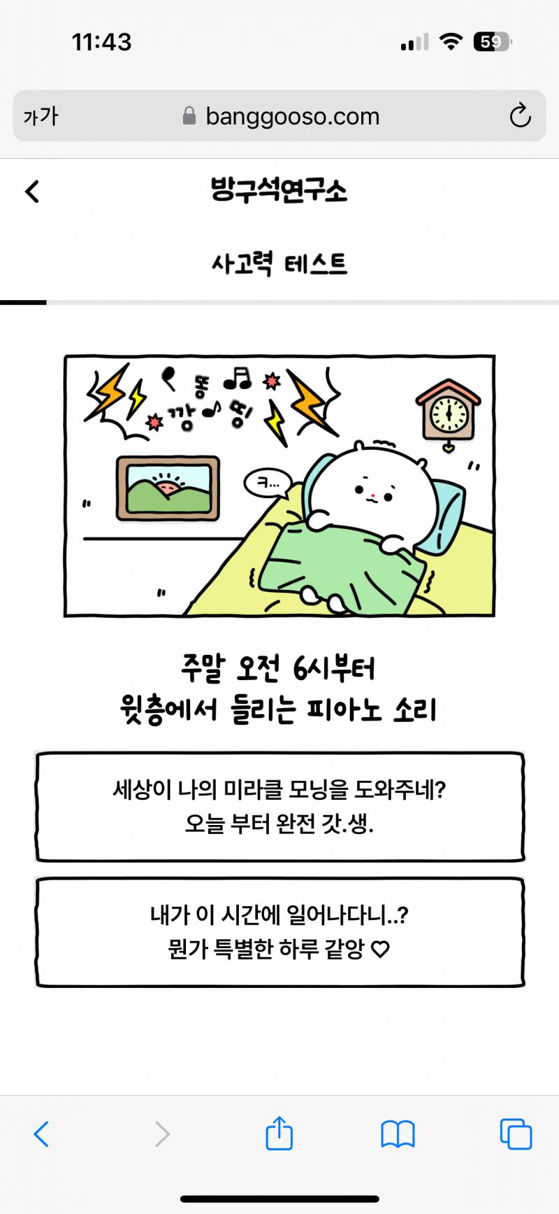 [잡담] 사고력 테스트 선택지 진짜 뭔 이런거밖에 없냐… | 인스티즈