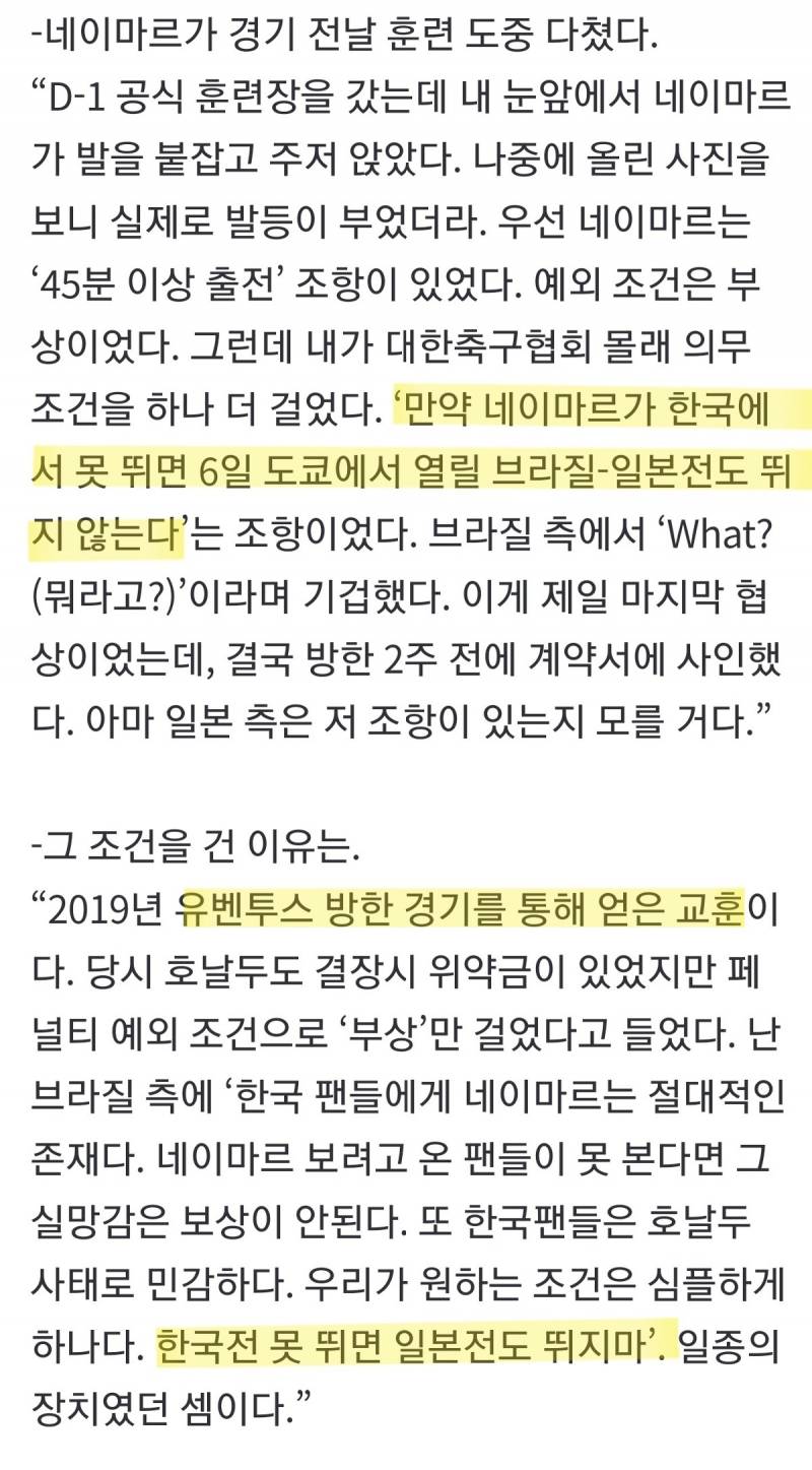 호날두 노쇼 사태로 교훈을 얻은 한국 관계자들 | 인스티즈