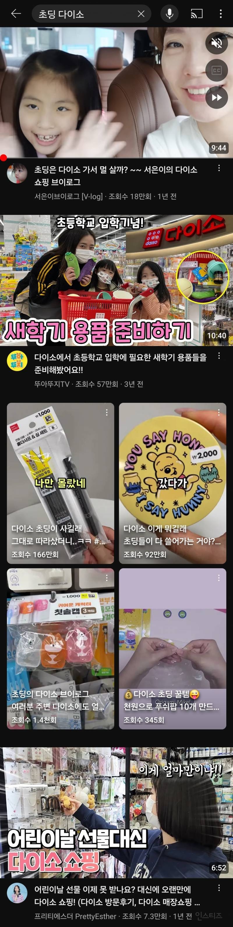 요즘 초딩들 의외의 핫플이라는 곳 | 인스티즈