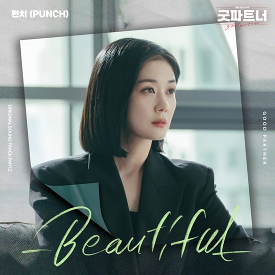 [정보/소식] 펀치, 오늘(26일) '굿파트너' OST 'Beautiful' 발매...매력 보이스 | 인스티즈