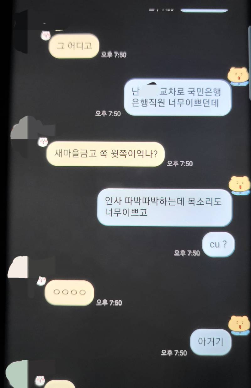 [잡담] 남친이 친구랑 카톡한거 봤는데 개저급해... | 인스티즈