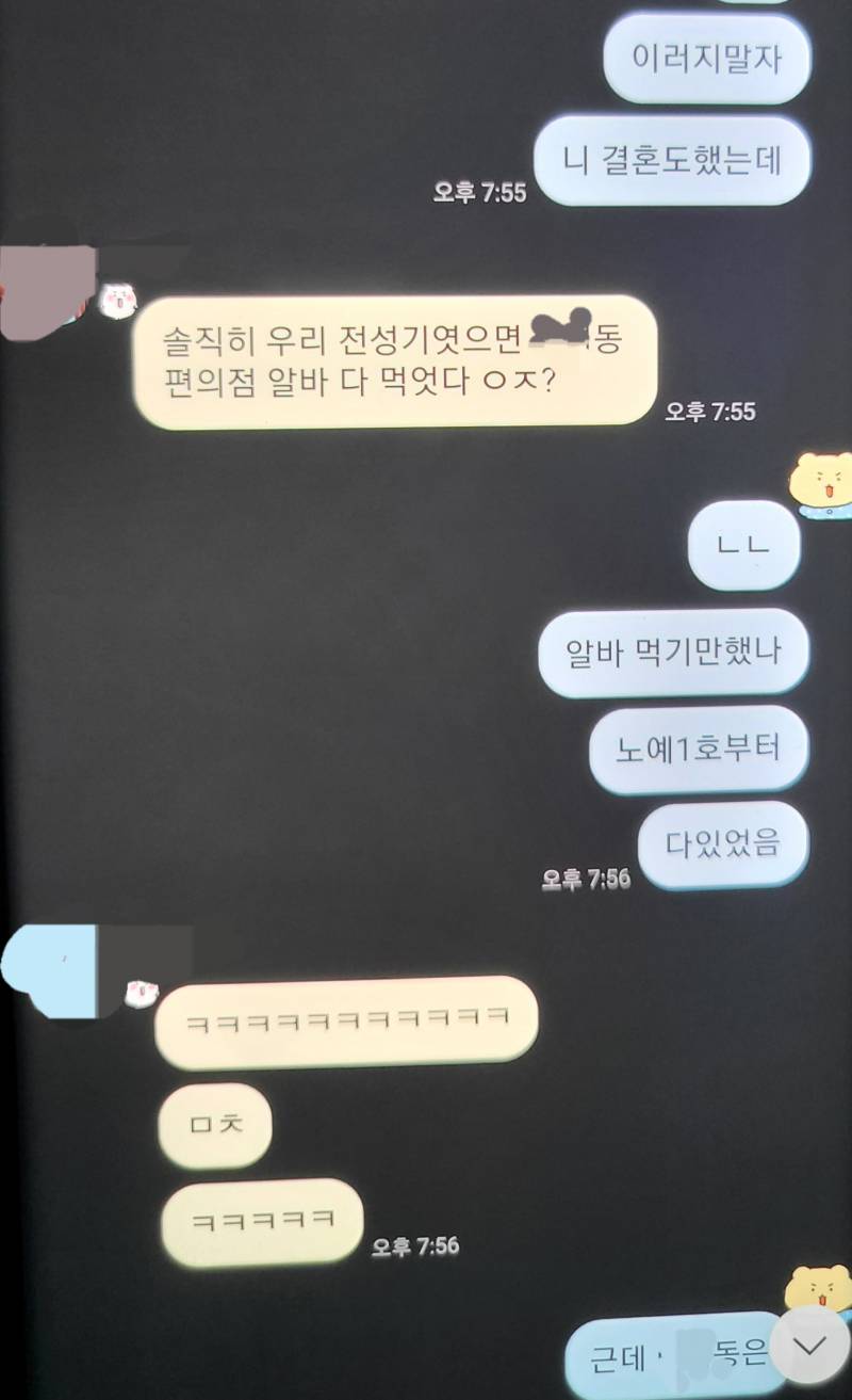 [잡담] 남친이 친구랑 카톡한거 봤는데 개저급해... | 인스티즈