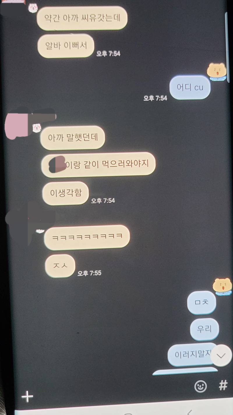 [잡담] 남친이 친구랑 카톡한거 봤는데 개저급해... | 인스티즈